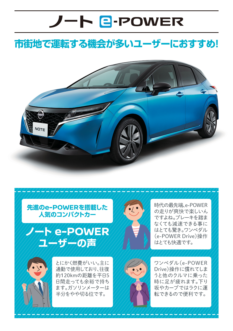 日産プリンス埼玉販売株式会社 E Power