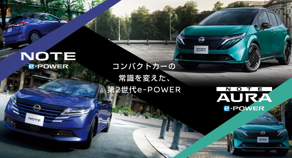 日産プリンス埼玉販売株式会社 ノート オーラ