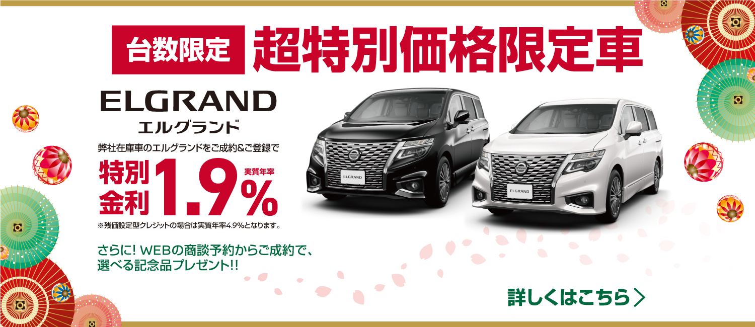 日産プリンス埼玉販売株式会社 Top
