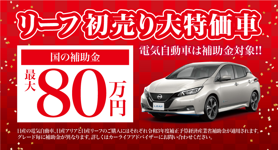 日産プリンス埼玉販売株式会社 おすすめ特選車