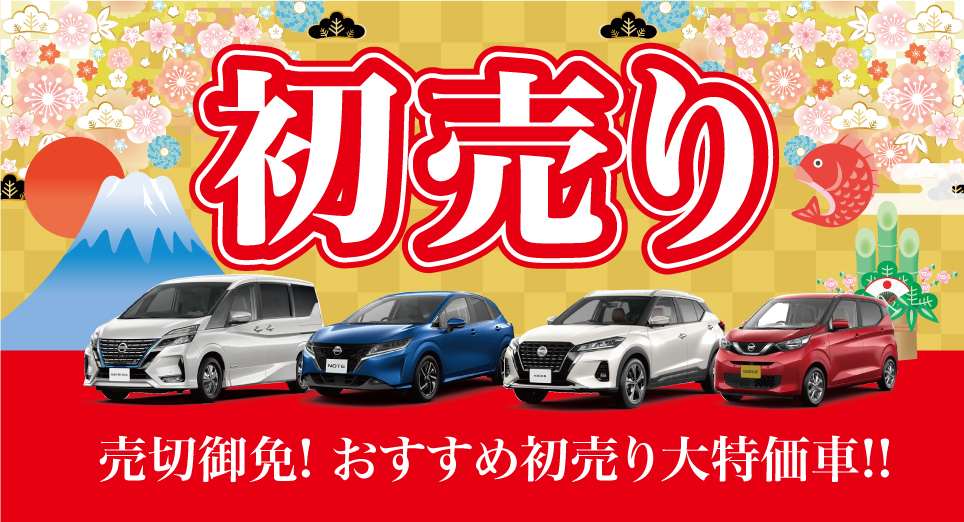 日産プリンス埼玉販売株式会社 おすすめ特選車