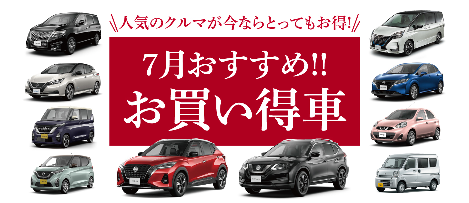 日産プリンス埼玉販売株式会社 Top